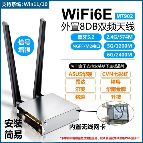 WiFi 6E无线网卡选购与安装指南 从华硕主板到精粤5G模块